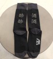 画像4: SAKE YOI socks