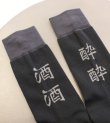 画像2: SAKE YOI socks
