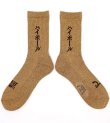 画像1: Whisky and soda socks